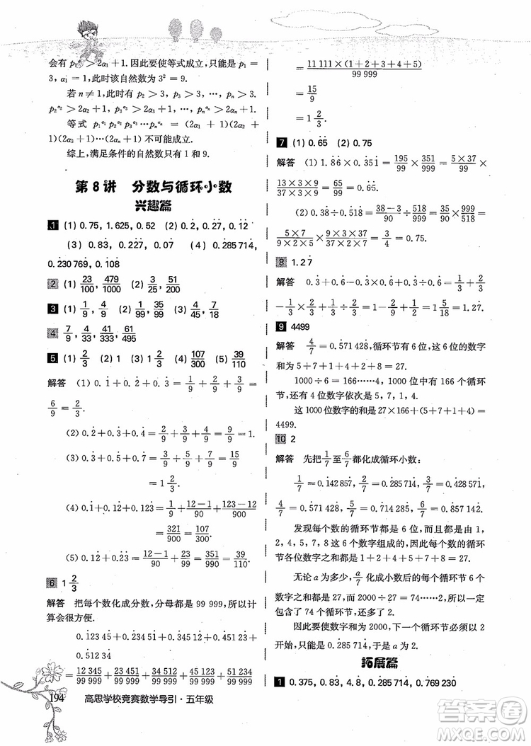 2018年高思學校競賽數(shù)學導引五年級詳解升級版參考答案