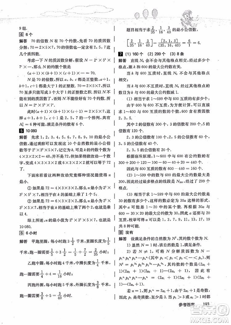 2018年高思學校競賽數(shù)學導引五年級詳解升級版參考答案