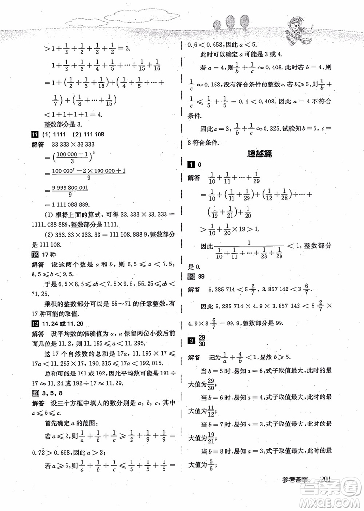 2018年高思學校競賽數(shù)學導引五年級詳解升級版參考答案