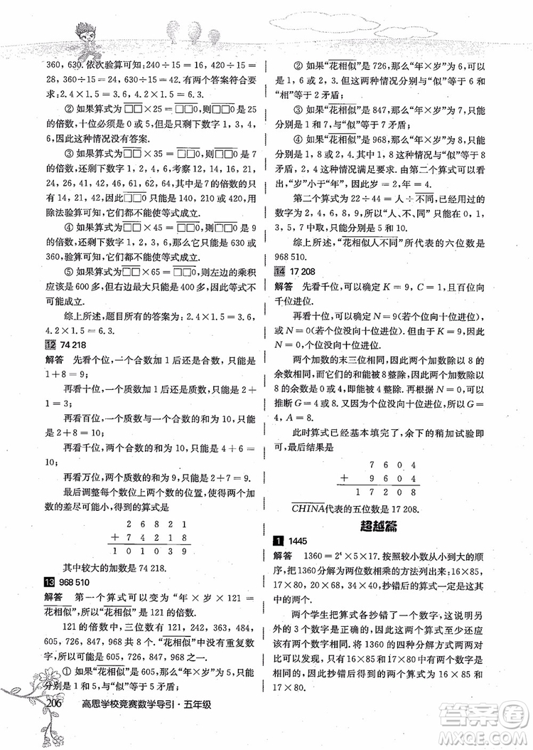 2018年高思學校競賽數(shù)學導引五年級詳解升級版參考答案