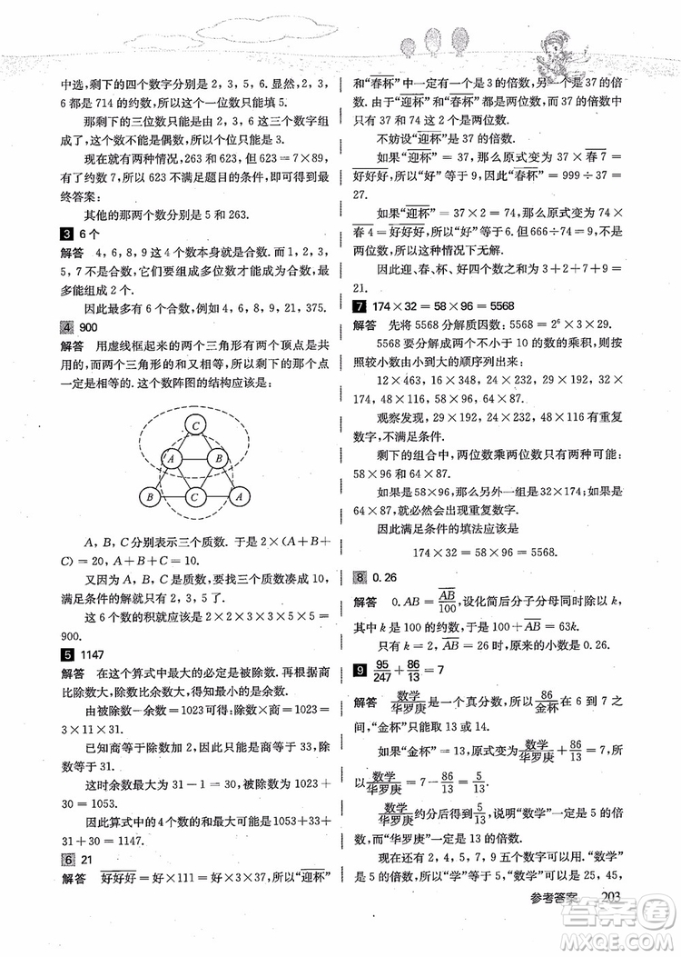 2018年高思學校競賽數(shù)學導引五年級詳解升級版參考答案