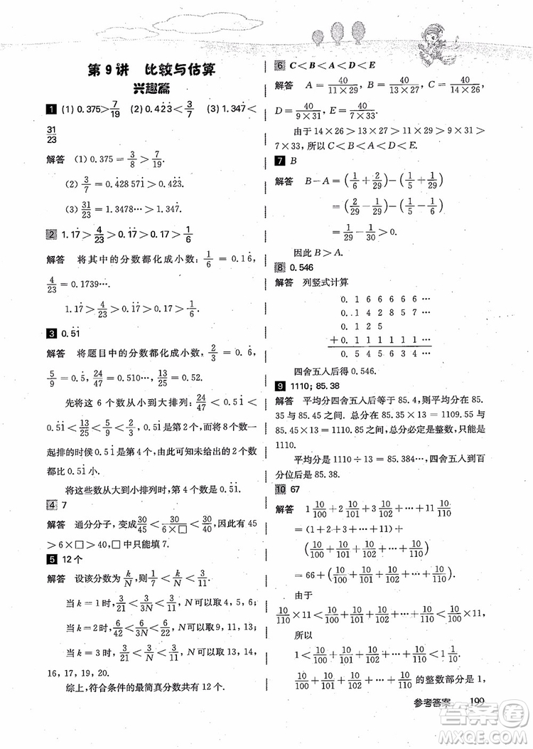 2018年高思學校競賽數(shù)學導引五年級詳解升級版參考答案