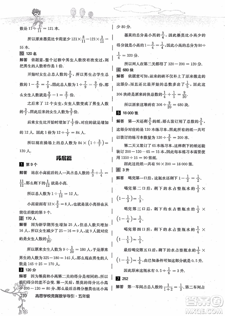 2018年高思學校競賽數(shù)學導引五年級詳解升級版參考答案