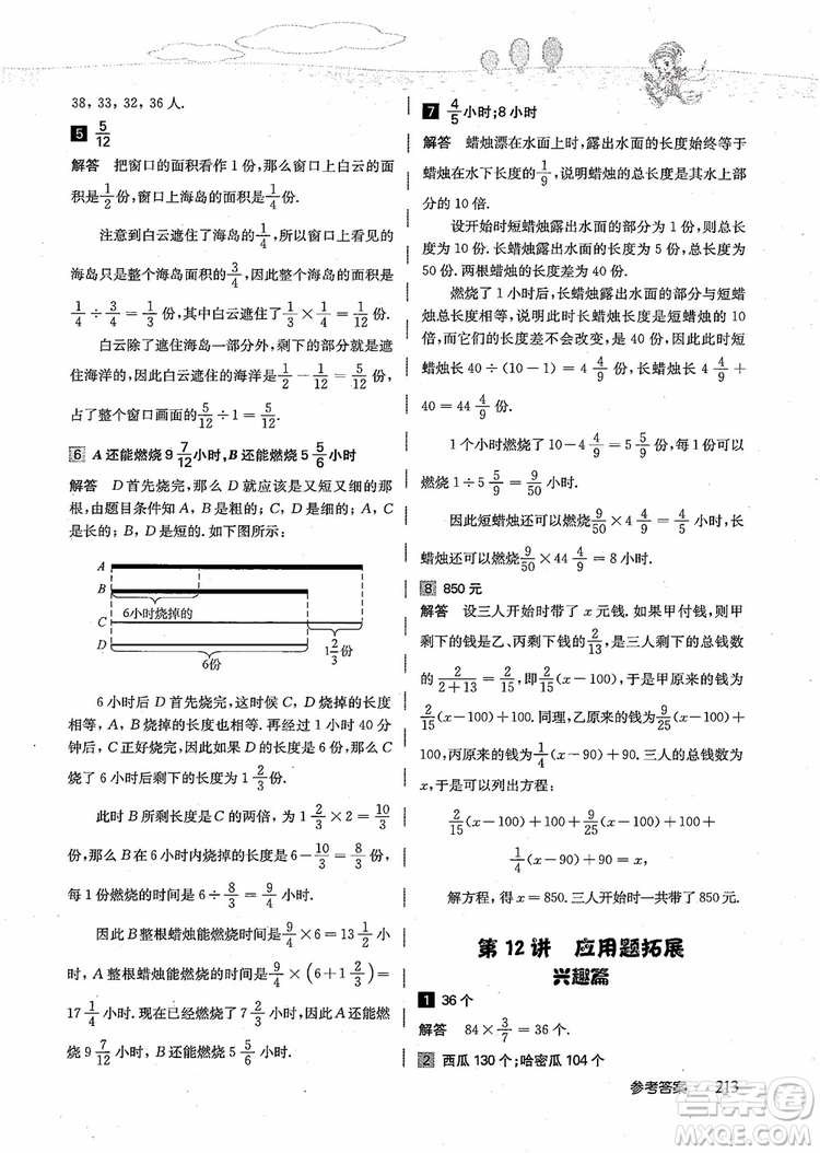 2018年高思學校競賽數(shù)學導引五年級詳解升級版參考答案