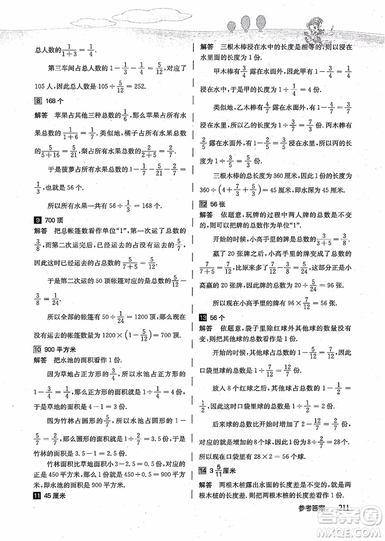 2018年高思學校競賽數(shù)學導引五年級詳解升級版參考答案