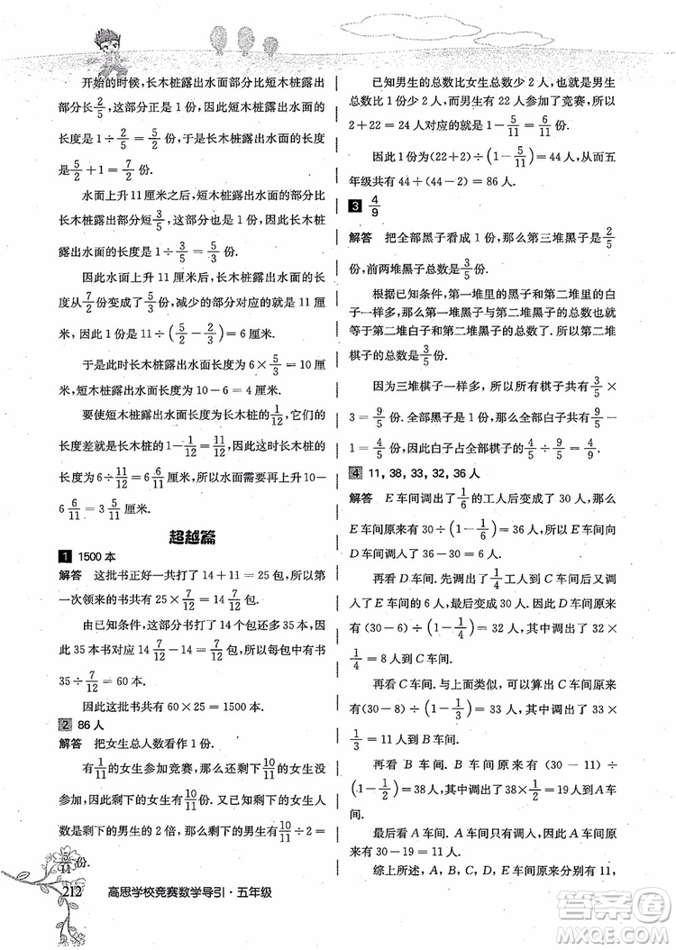 2018年高思學校競賽數(shù)學導引五年級詳解升級版參考答案