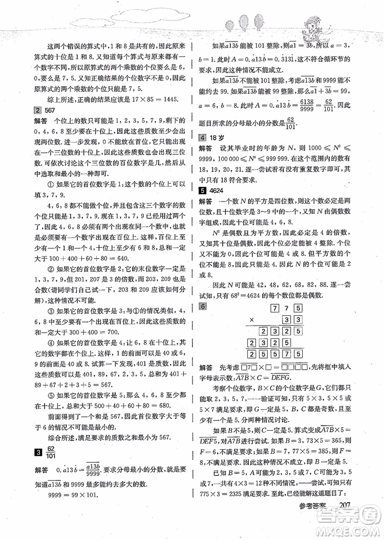 2018年高思學校競賽數(shù)學導引五年級詳解升級版參考答案