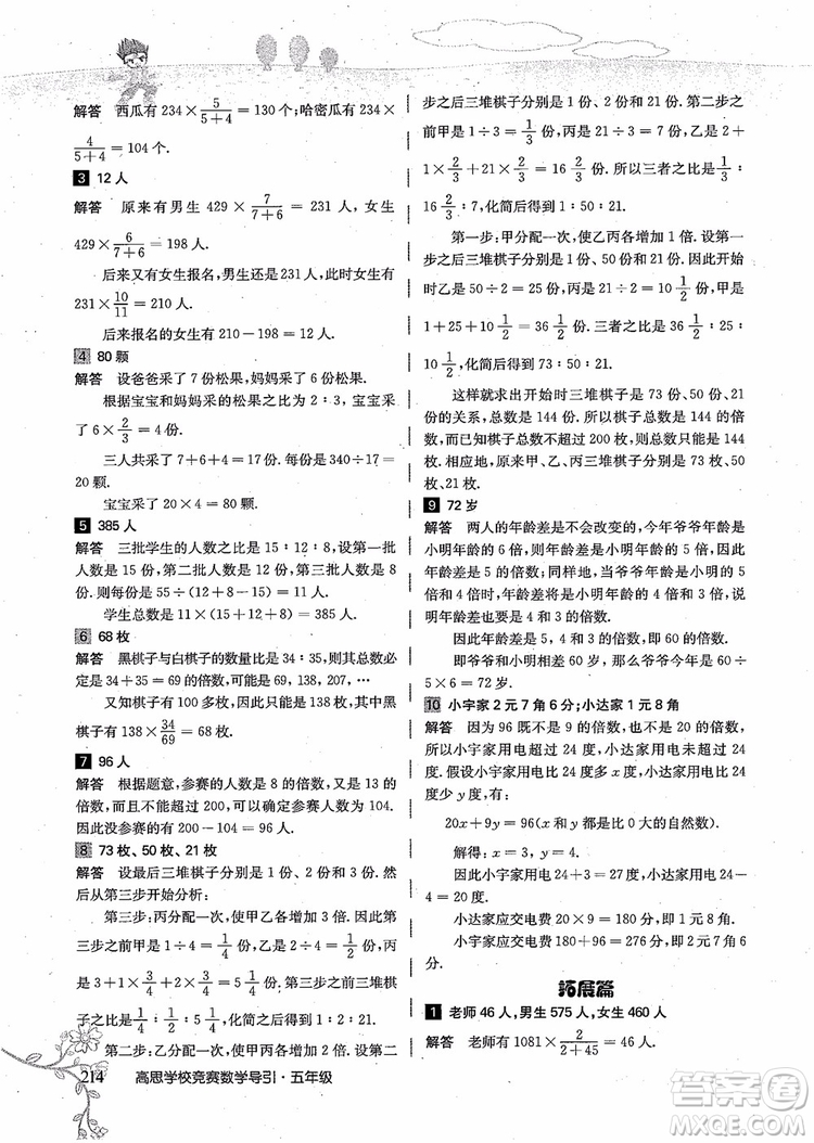 2018年高思學校競賽數(shù)學導引五年級詳解升級版參考答案