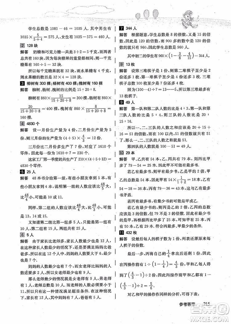 2018年高思學校競賽數(shù)學導引五年級詳解升級版參考答案