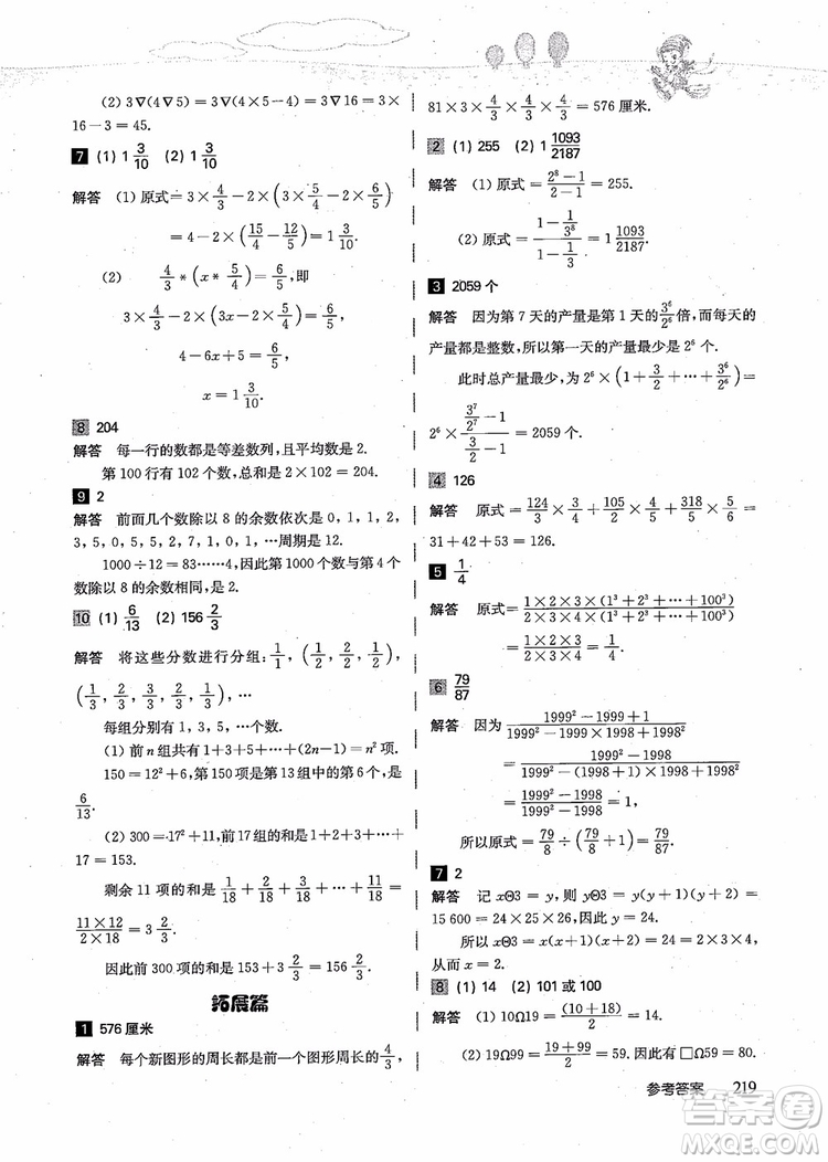 2018年高思學校競賽數(shù)學導引五年級詳解升級版參考答案