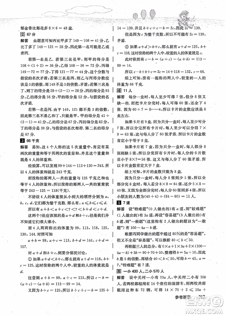 2018年高思學校競賽數(shù)學導引五年級詳解升級版參考答案