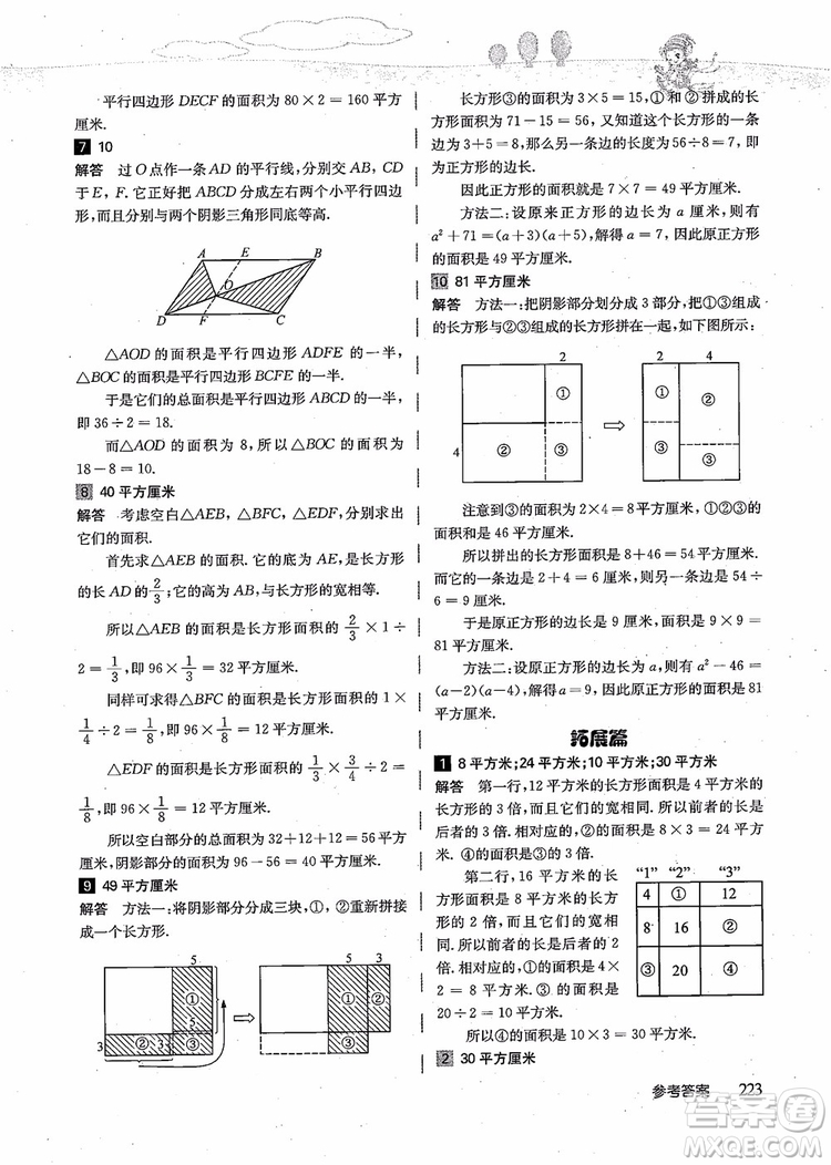 2018年高思學校競賽數(shù)學導引五年級詳解升級版參考答案