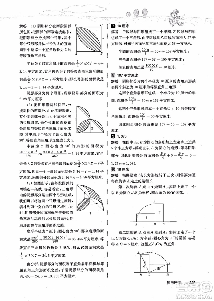 2018年高思學校競賽數(shù)學導引五年級詳解升級版參考答案