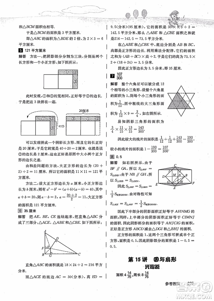2018年高思學校競賽數(shù)學導引五年級詳解升級版參考答案