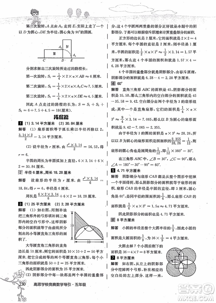 2018年高思學校競賽數(shù)學導引五年級詳解升級版參考答案