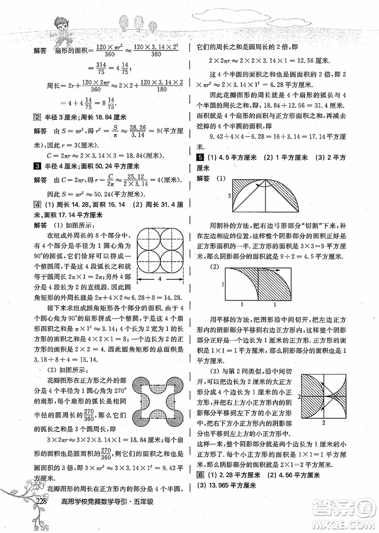 2018年高思學校競賽數(shù)學導引五年級詳解升級版參考答案