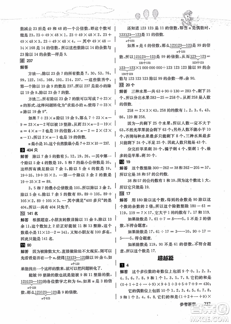 2018年高思學校競賽數(shù)學導引五年級詳解升級版參考答案