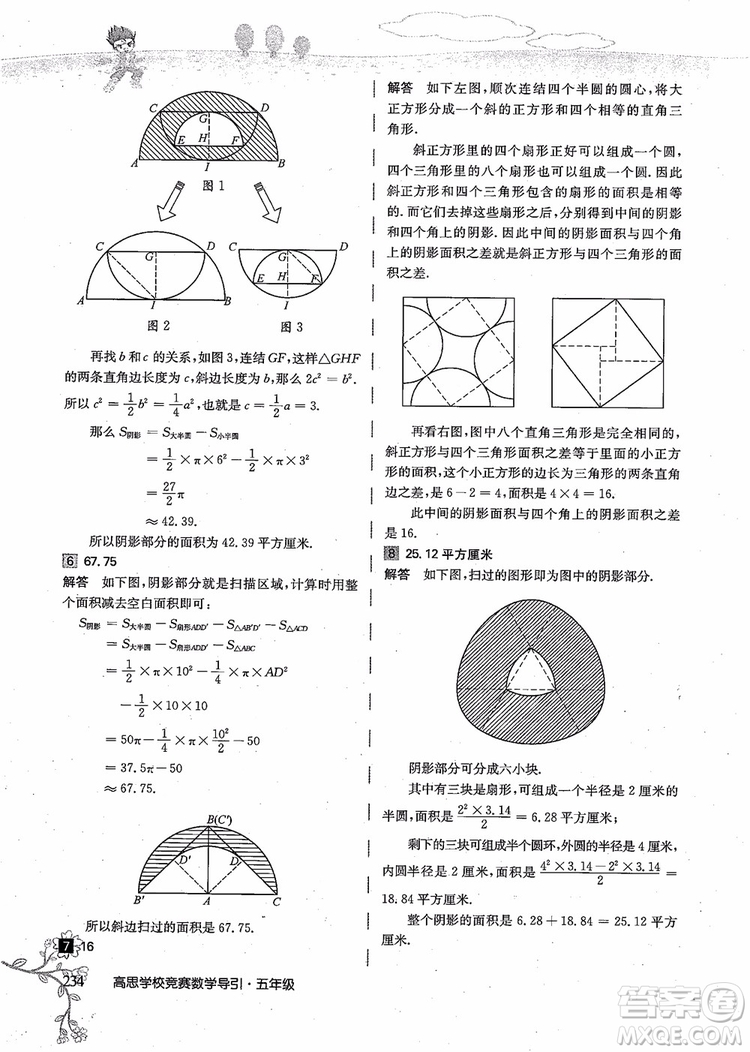 2018年高思學校競賽數(shù)學導引五年級詳解升級版參考答案