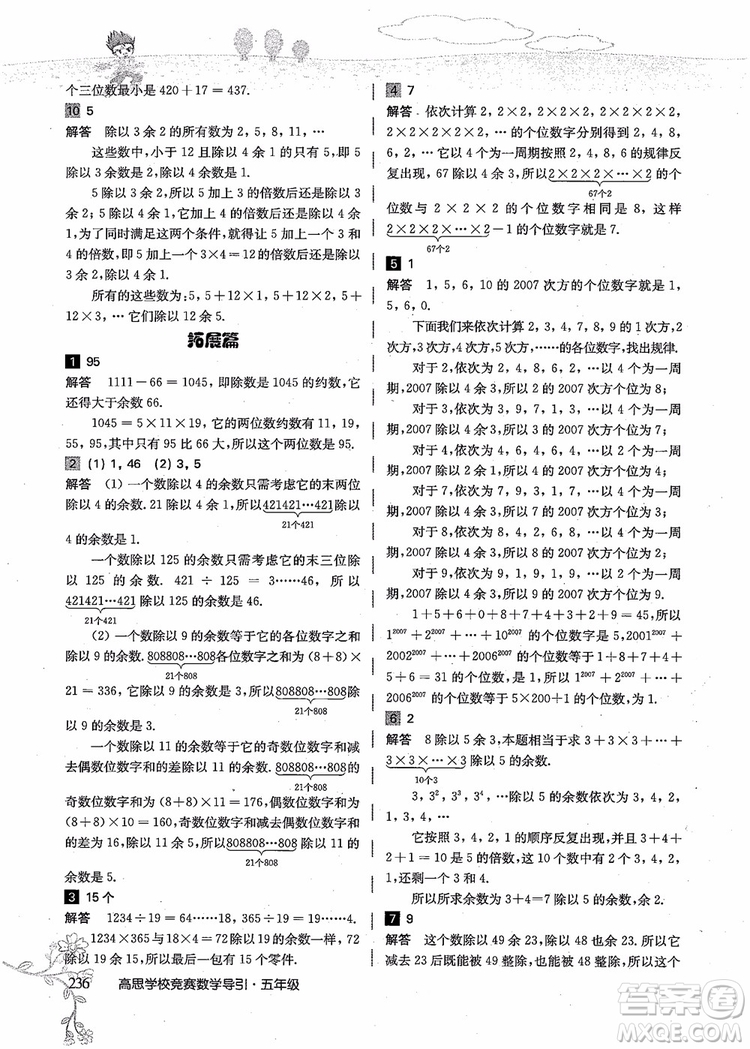 2018年高思學校競賽數(shù)學導引五年級詳解升級版參考答案