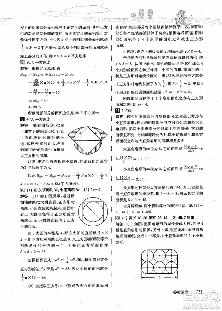 2018年高思學校競賽數(shù)學導引五年級詳解升級版參考答案