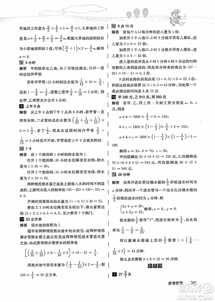 2018年高思學校競賽數(shù)學導引五年級詳解升級版參考答案
