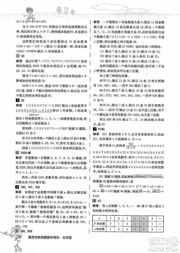 2018年高思學校競賽數(shù)學導引五年級詳解升級版參考答案