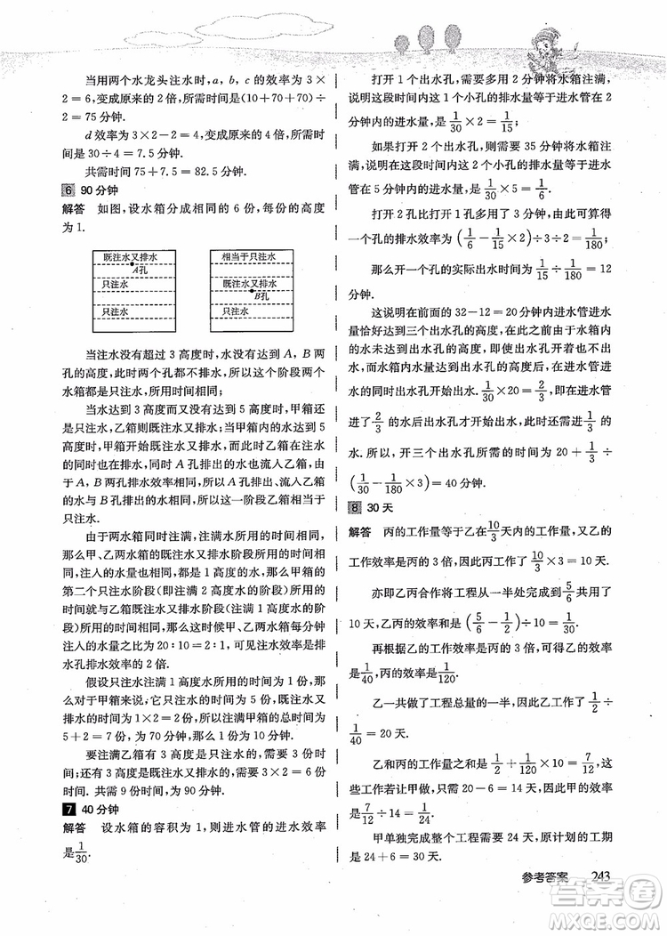 2018年高思學校競賽數(shù)學導引五年級詳解升級版參考答案