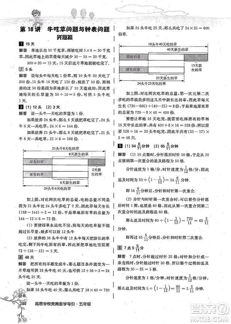 2018年高思學校競賽數(shù)學導引五年級詳解升級版參考答案