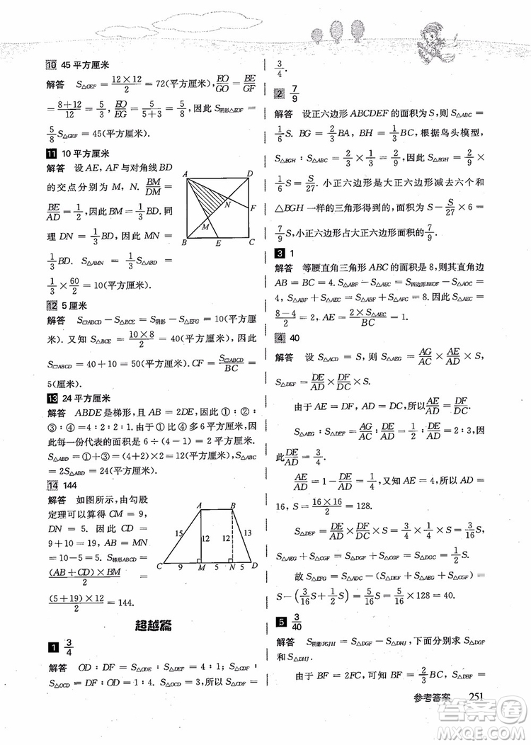 2018年高思學校競賽數(shù)學導引五年級詳解升級版參考答案