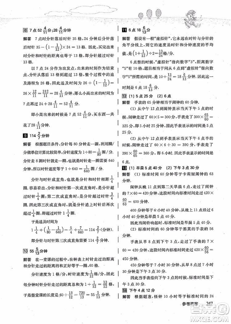 2018年高思學校競賽數(shù)學導引五年級詳解升級版參考答案