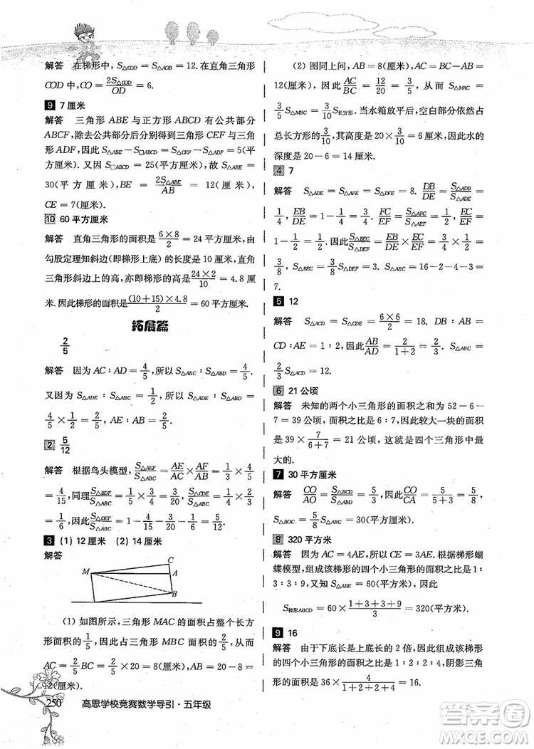 2018年高思學校競賽數(shù)學導引五年級詳解升級版參考答案