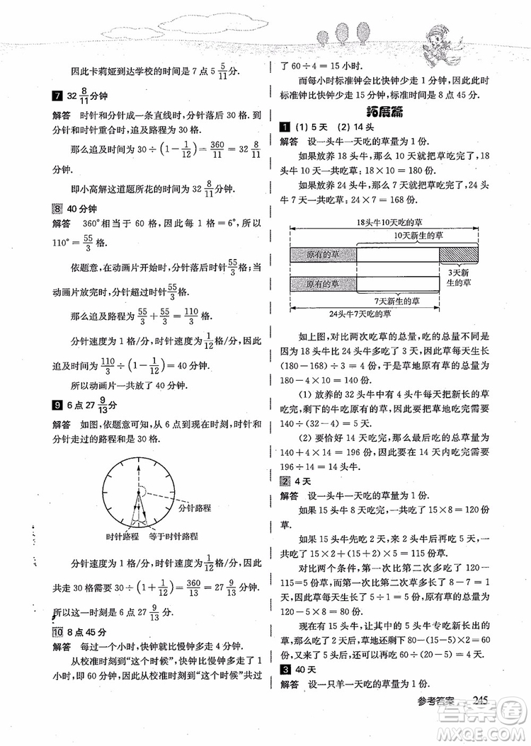 2018年高思學校競賽數(shù)學導引五年級詳解升級版參考答案