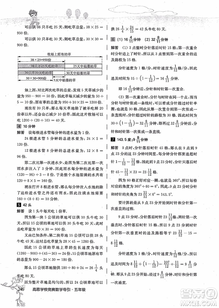 2018年高思學校競賽數(shù)學導引五年級詳解升級版參考答案