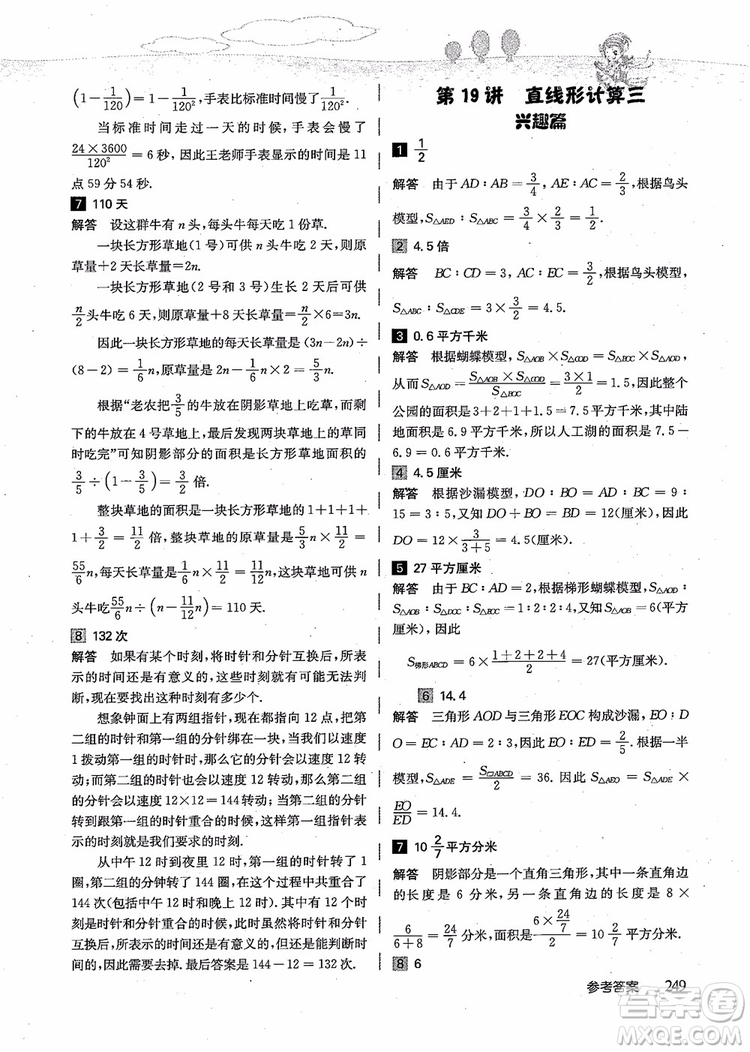 2018年高思學校競賽數(shù)學導引五年級詳解升級版參考答案