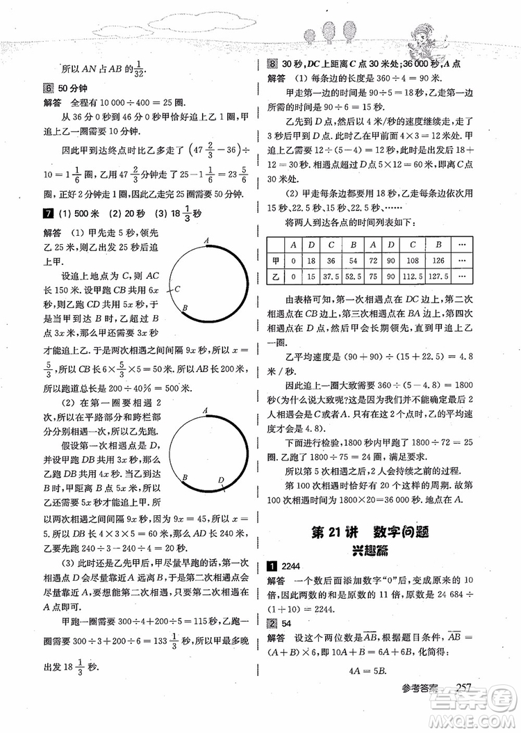 2018年高思學校競賽數(shù)學導引五年級詳解升級版參考答案