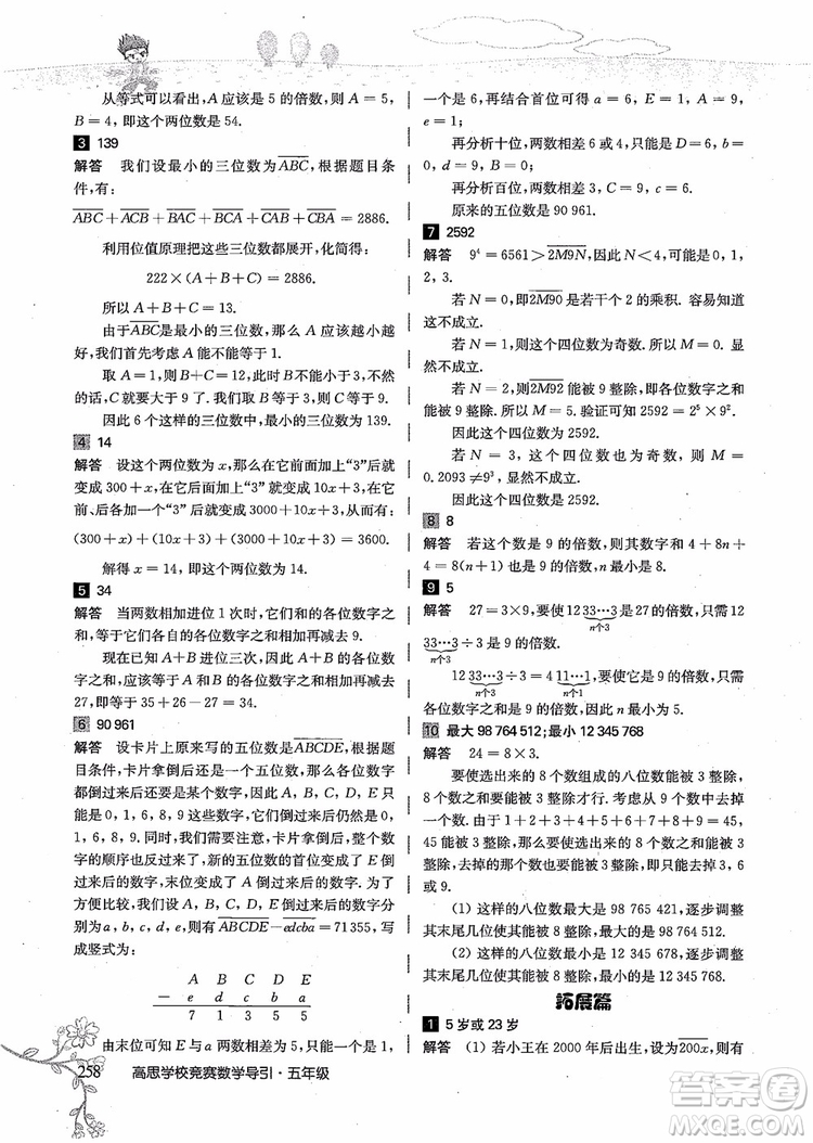 2018年高思學校競賽數(shù)學導引五年級詳解升級版參考答案