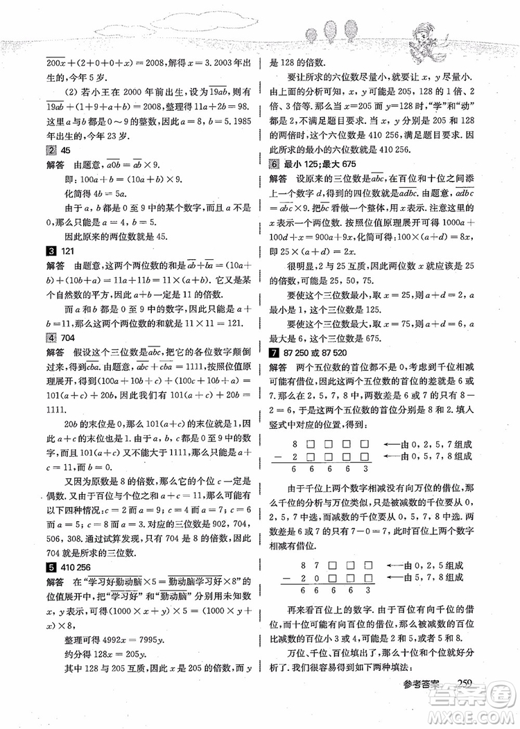 2018年高思學校競賽數(shù)學導引五年級詳解升級版參考答案