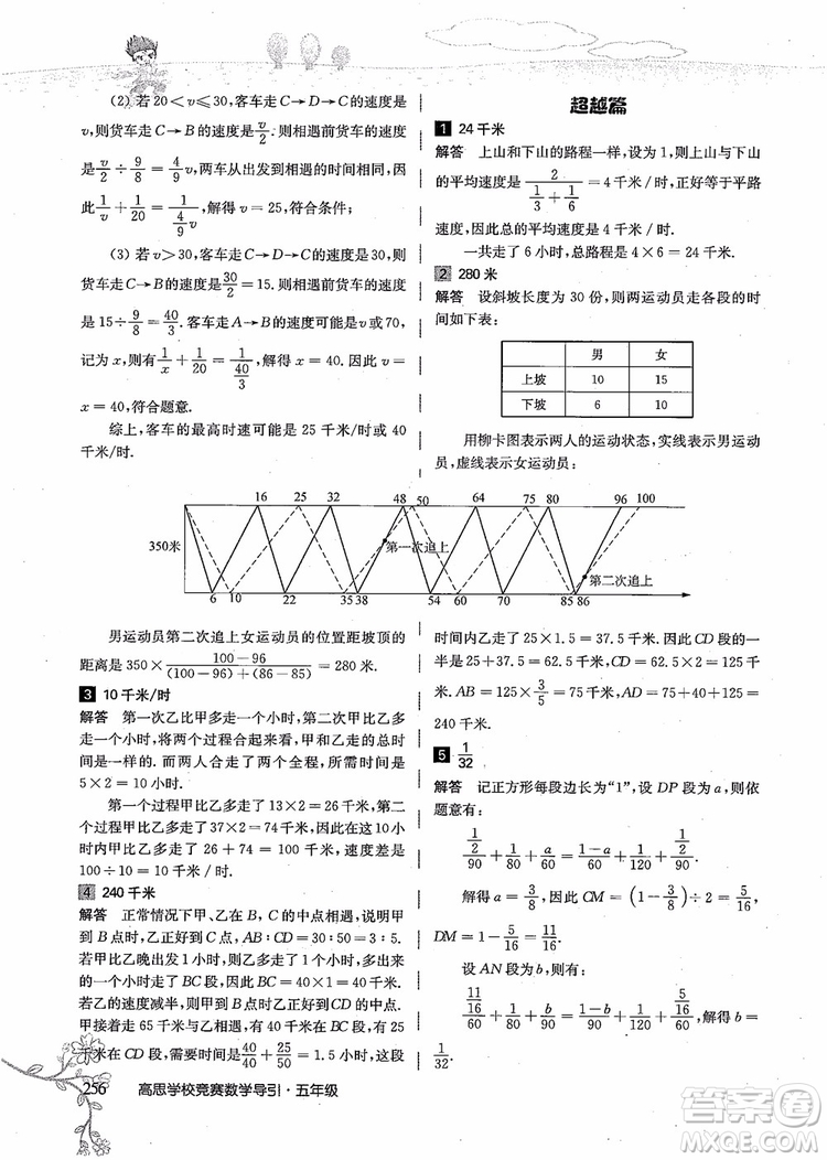 2018年高思學校競賽數(shù)學導引五年級詳解升級版參考答案