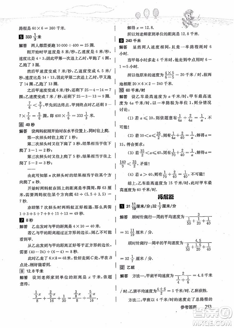 2018年高思學校競賽數(shù)學導引五年級詳解升級版參考答案