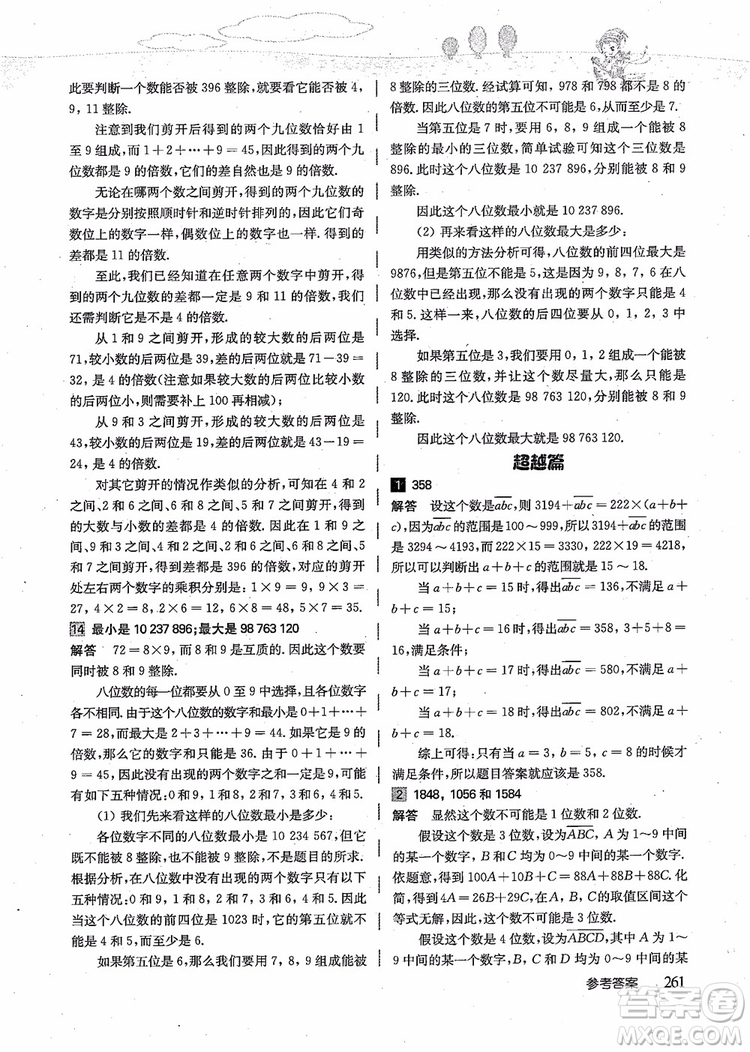 2018年高思學校競賽數(shù)學導引五年級詳解升級版參考答案