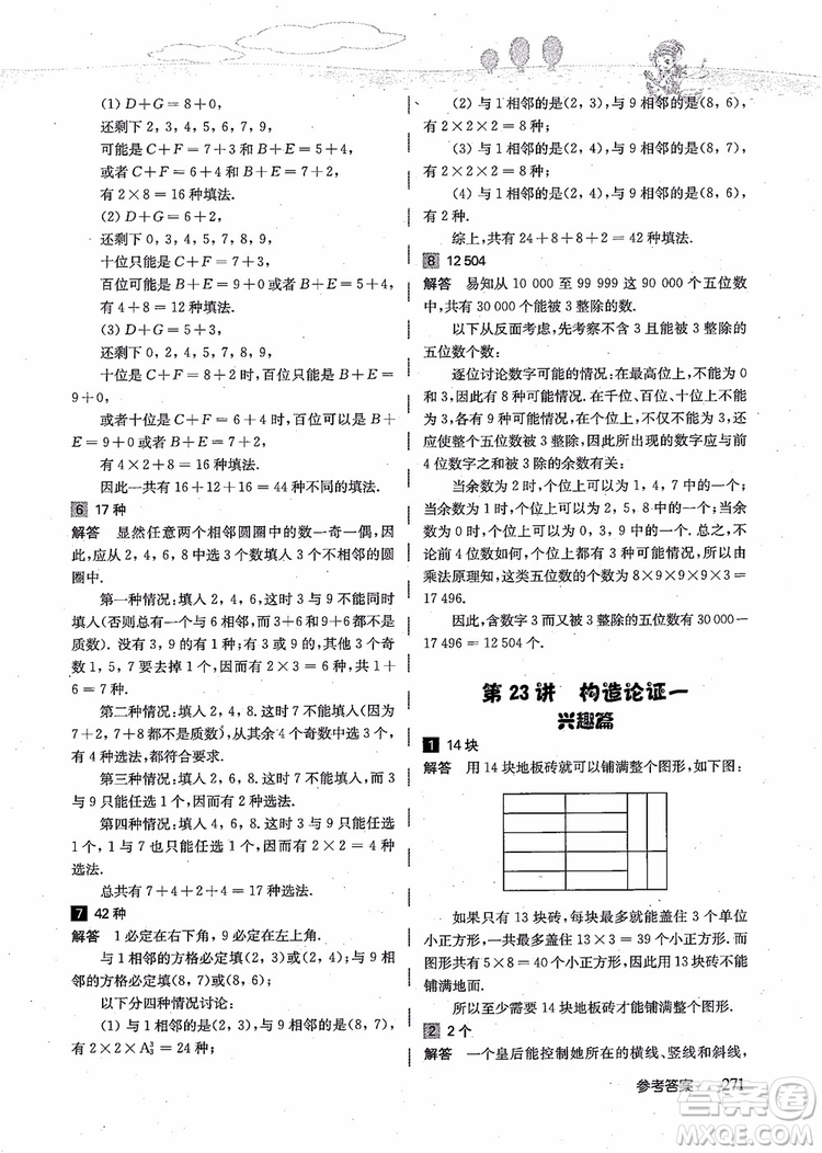 2018年高思學校競賽數(shù)學導引五年級詳解升級版參考答案