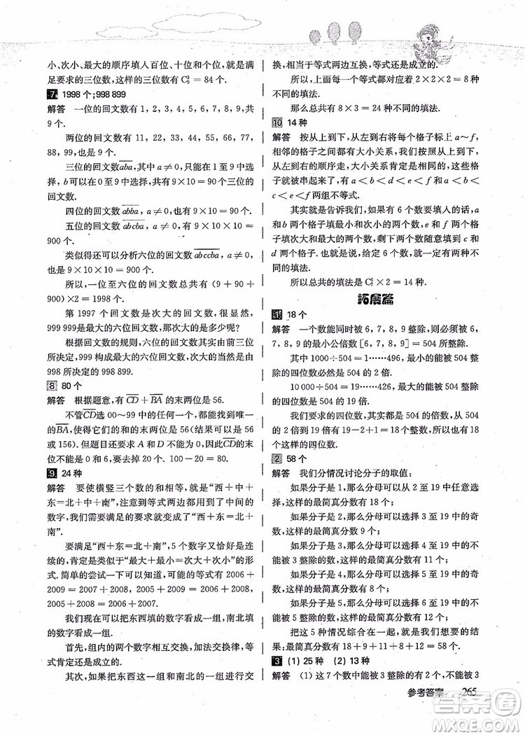 2018年高思學校競賽數(shù)學導引五年級詳解升級版參考答案