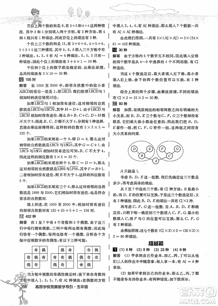 2018年高思學校競賽數(shù)學導引五年級詳解升級版參考答案