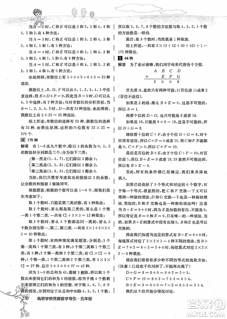 2018年高思學校競賽數(shù)學導引五年級詳解升級版參考答案