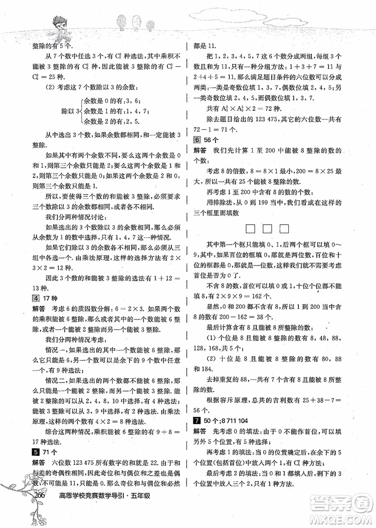 2018年高思學校競賽數(shù)學導引五年級詳解升級版參考答案