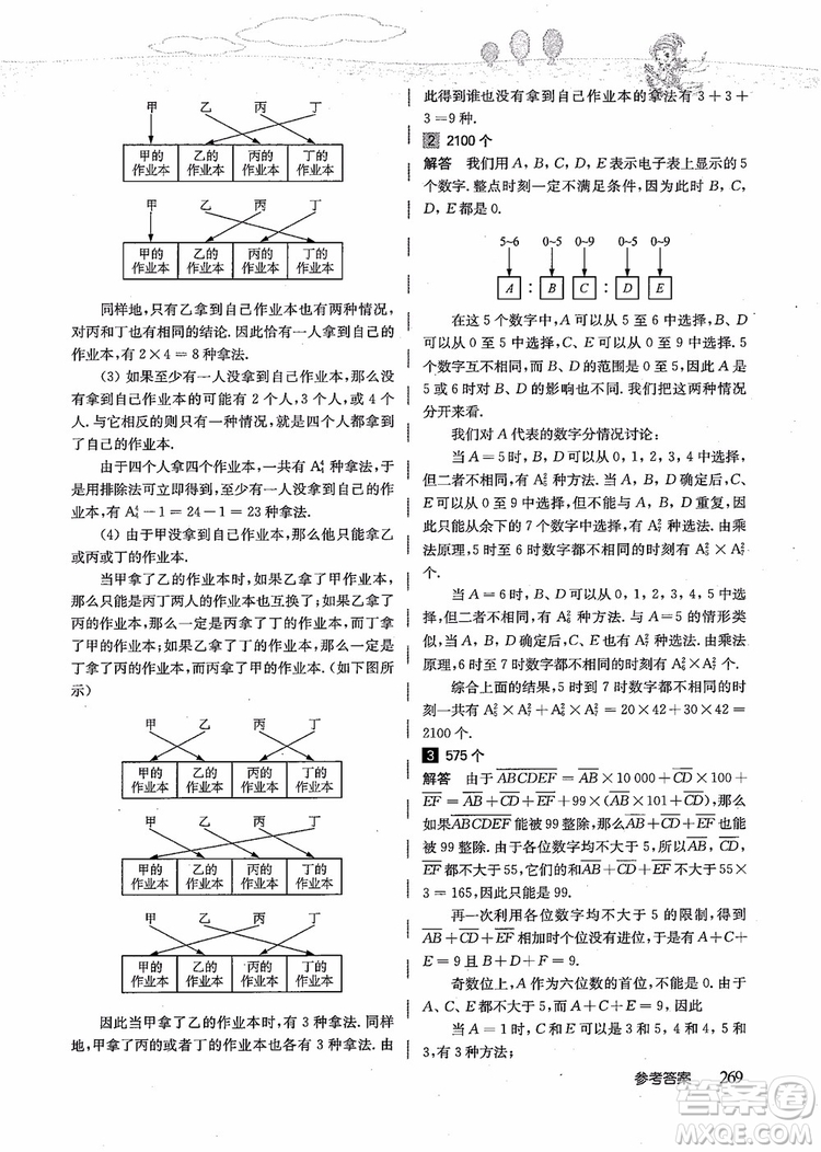 2018年高思學校競賽數(shù)學導引五年級詳解升級版參考答案