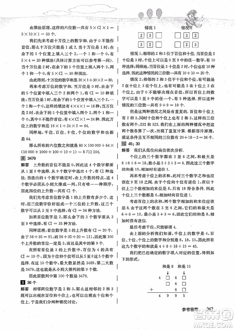 2018年高思學校競賽數(shù)學導引五年級詳解升級版參考答案