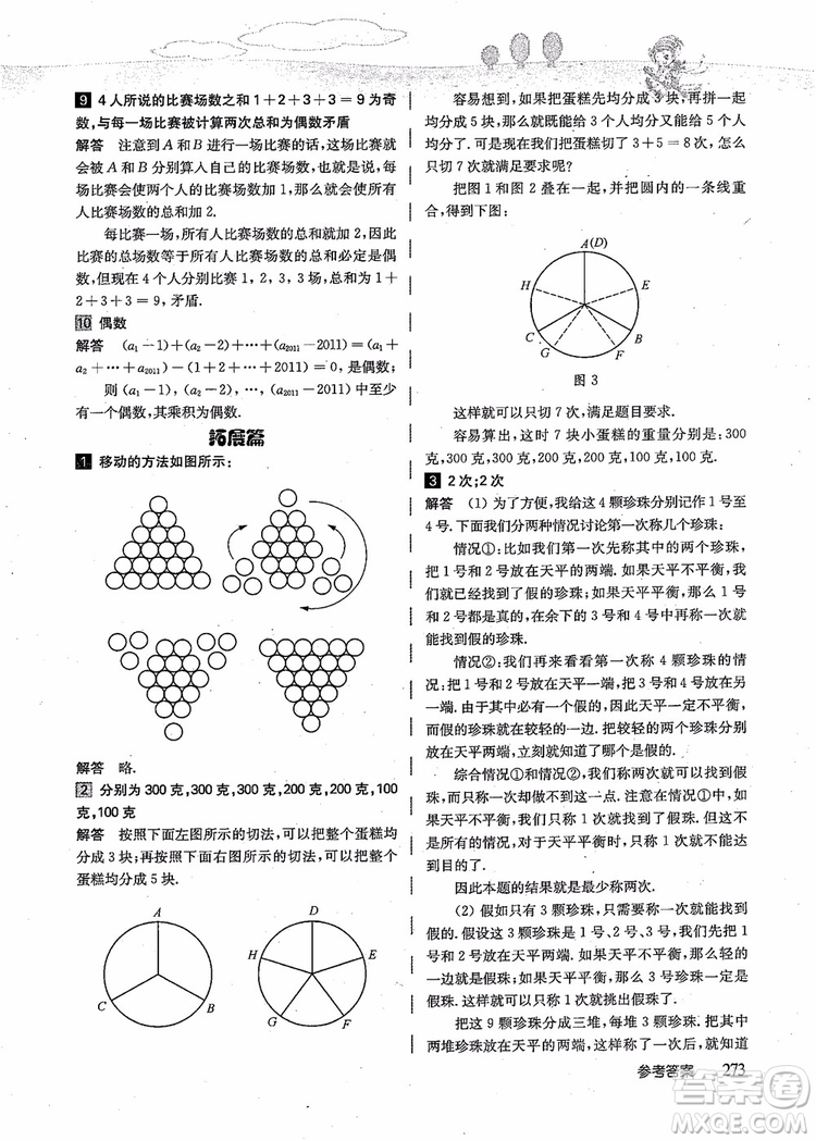 2018年高思學校競賽數(shù)學導引五年級詳解升級版參考答案