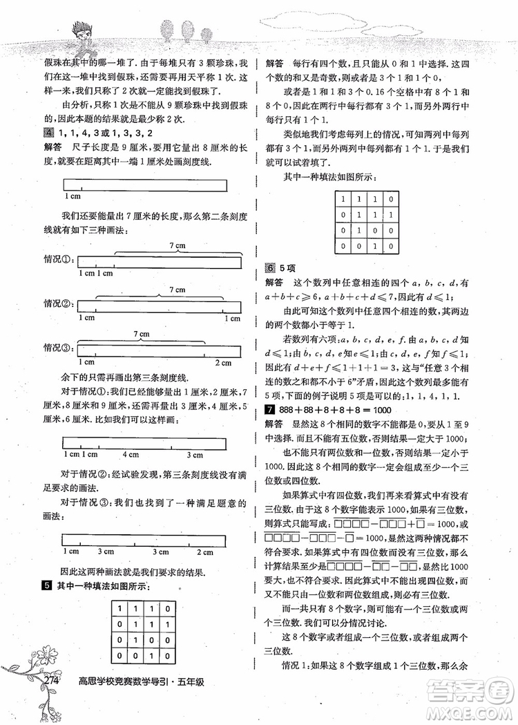 2018年高思學校競賽數(shù)學導引五年級詳解升級版參考答案