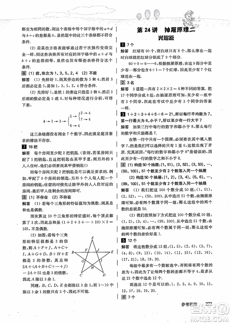 2018年高思學校競賽數(shù)學導引五年級詳解升級版參考答案